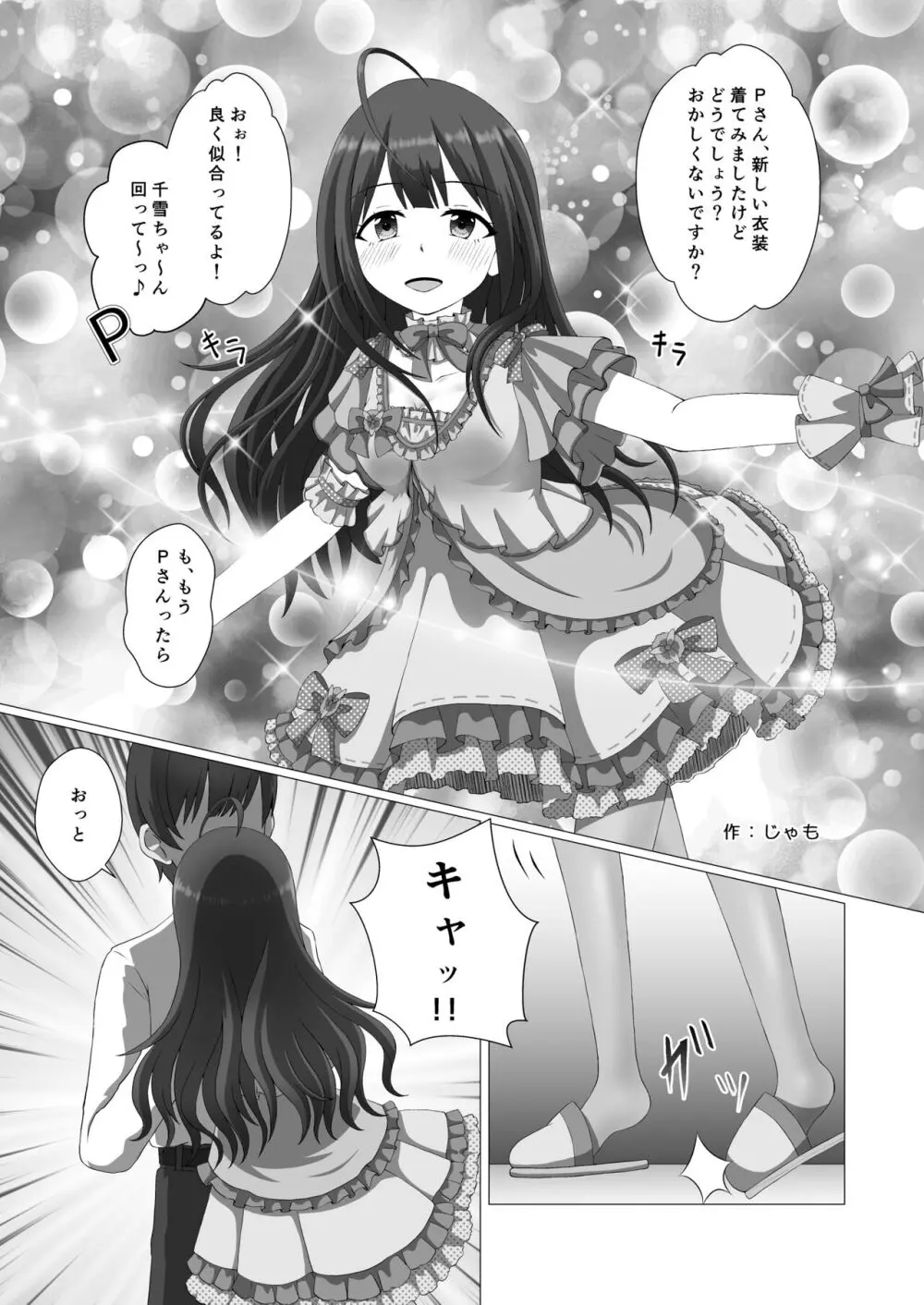 桑山千雪ドスケベ合同 Secret Eroin - page35