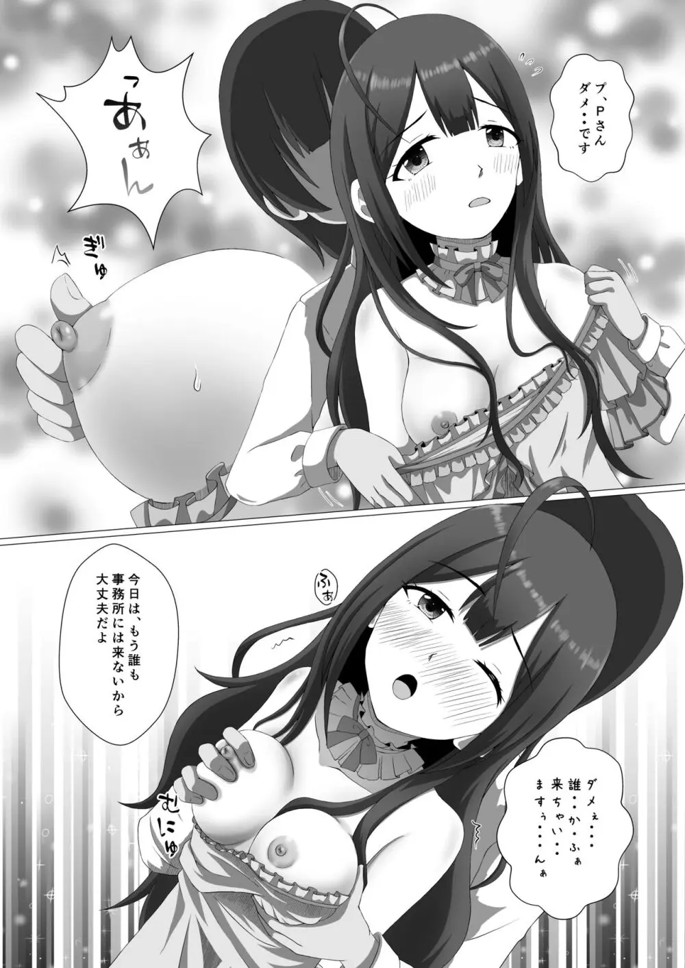 桑山千雪ドスケベ合同 Secret Eroin - page37