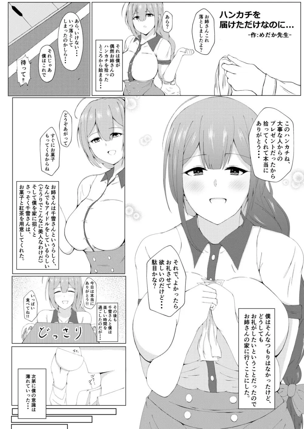 桑山千雪ドスケベ合同 Secret Eroin - page43