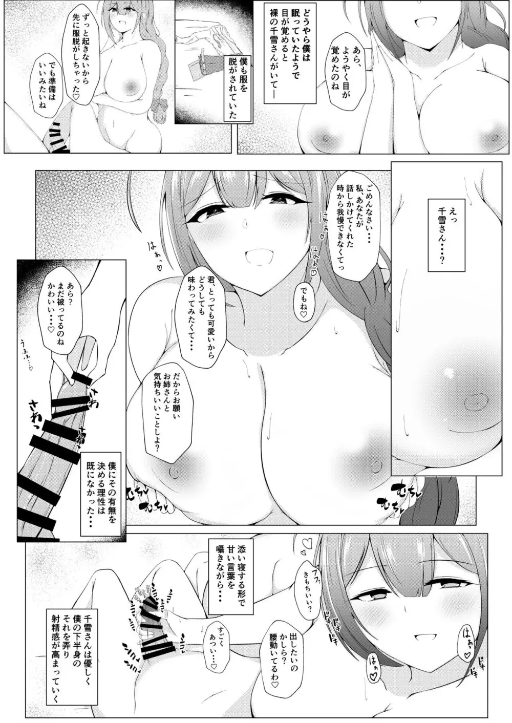 桑山千雪ドスケベ合同 Secret Eroin - page44