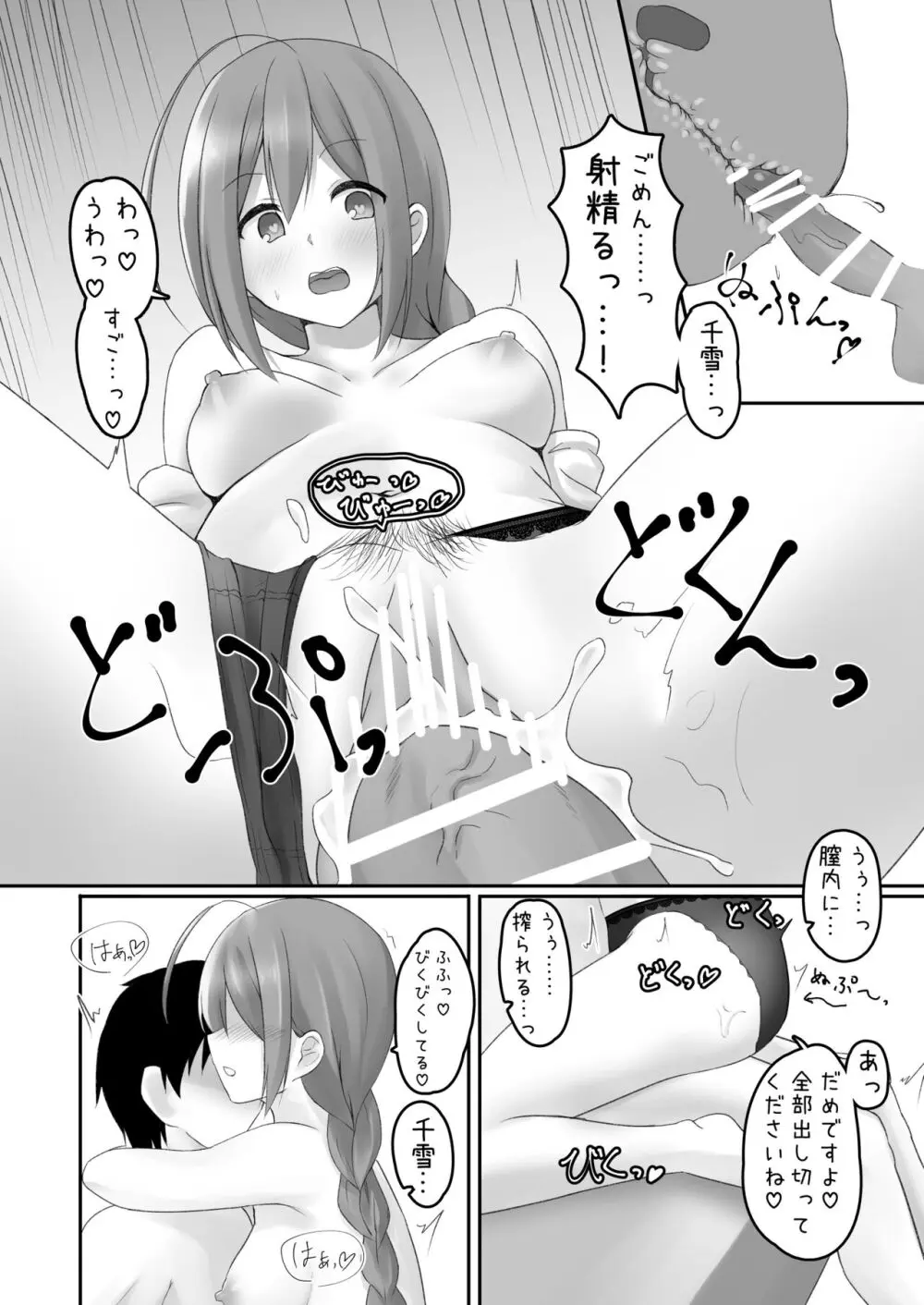 桑山千雪ドスケベ合同 Secret Eroin - page49