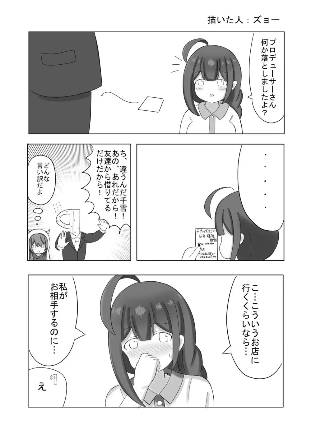 桑山千雪ドスケベ合同 Secret Eroin - page56