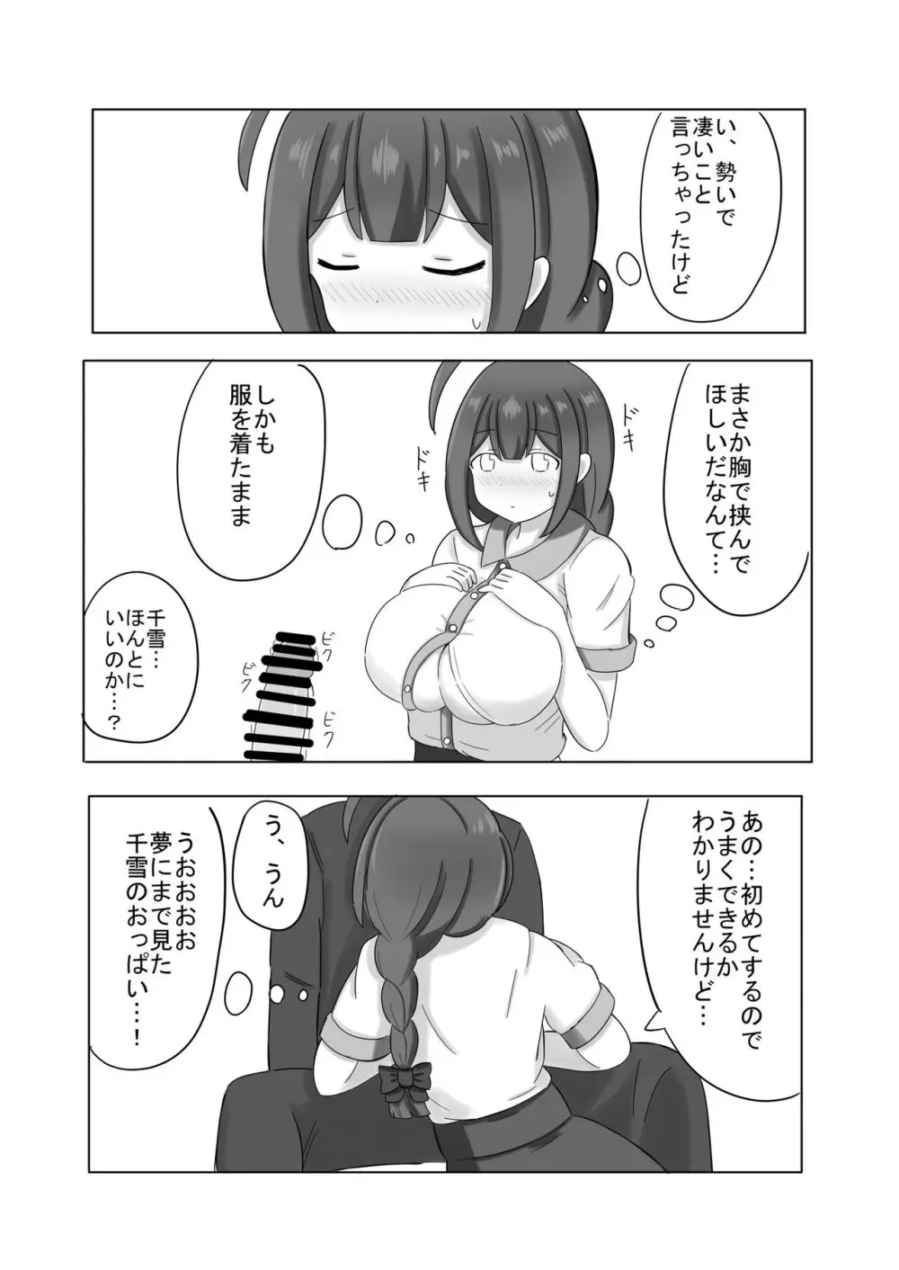 桑山千雪ドスケベ合同 Secret Eroin - page57