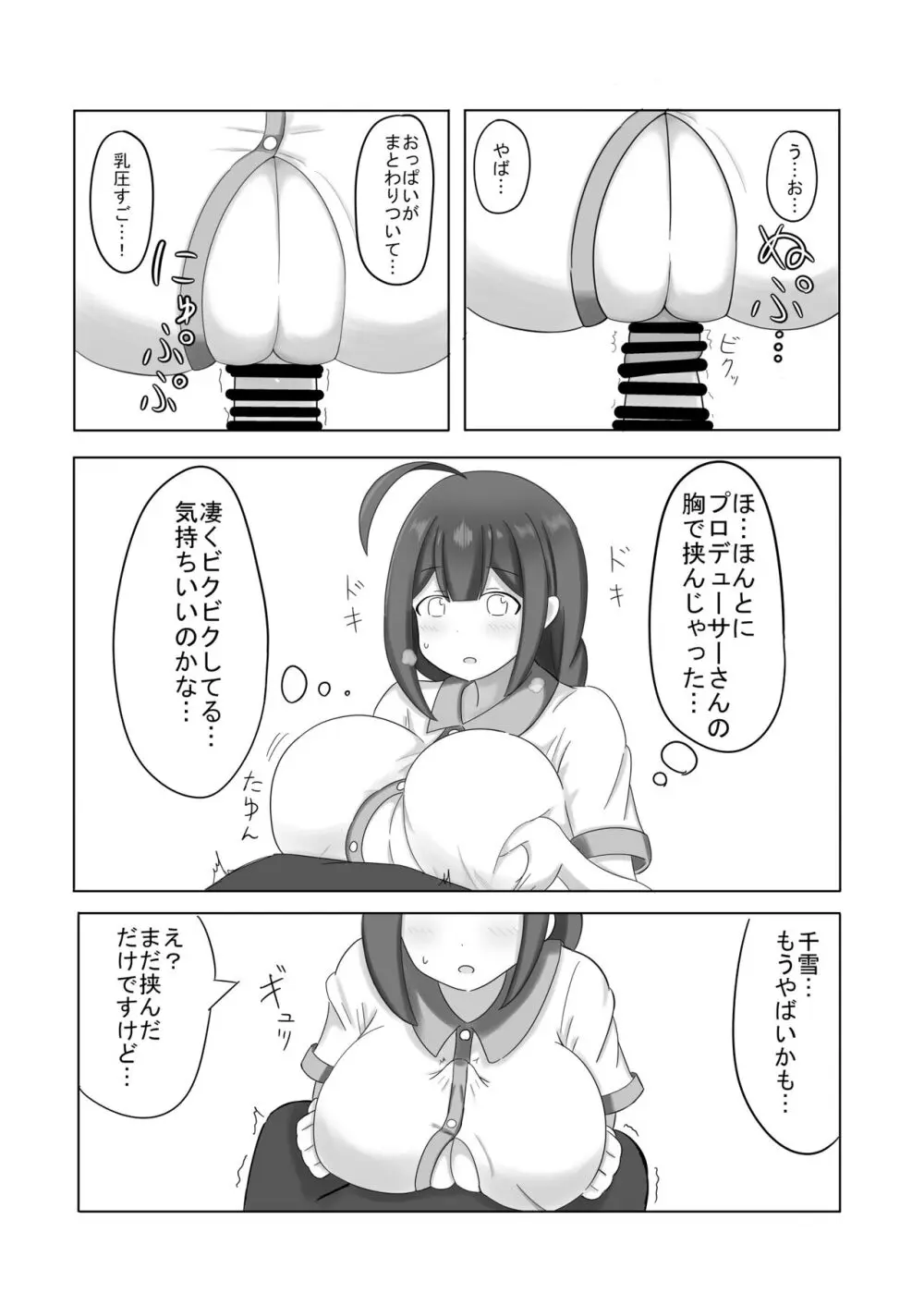 桑山千雪ドスケベ合同 Secret Eroin - page58