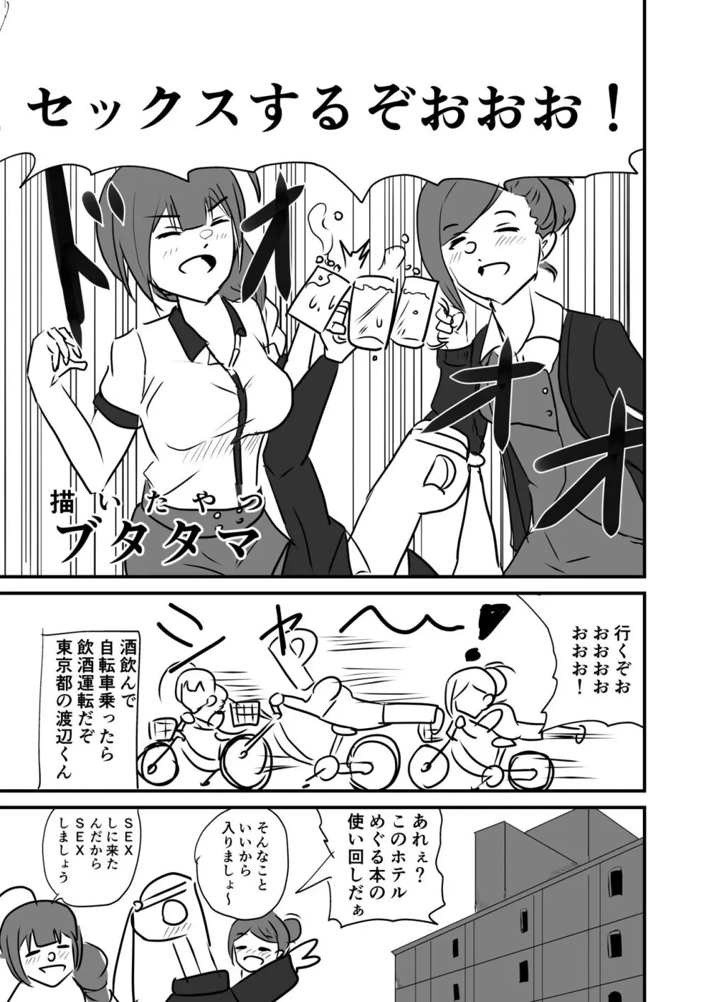 桑山千雪ドスケベ合同 Secret Eroin - page61