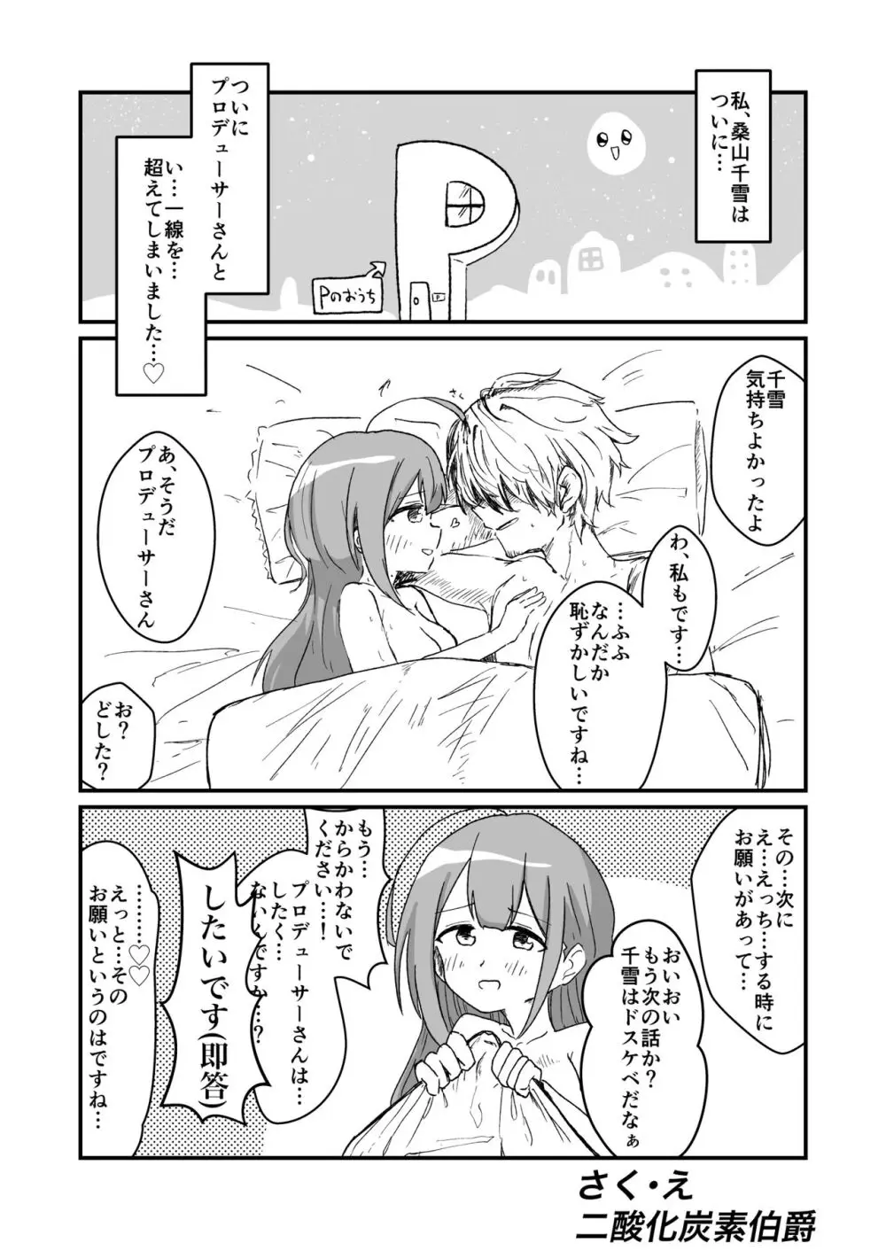 桑山千雪ドスケベ合同 Secret Eroin - page81