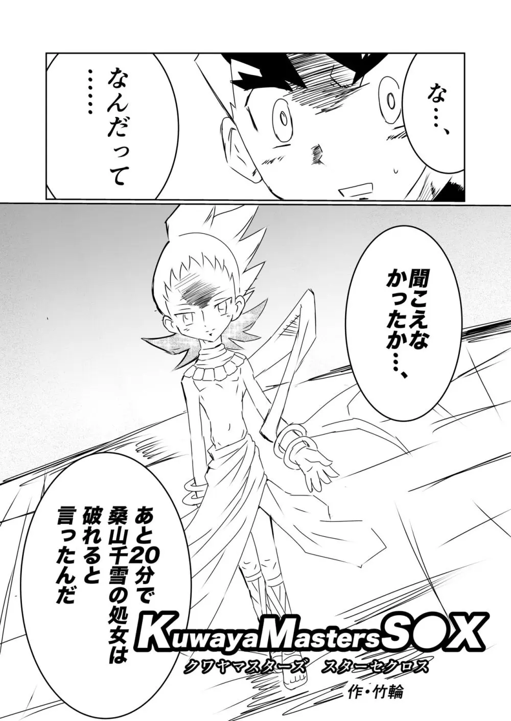 桑山千雪ドスケベ合同 Secret Eroin - page85