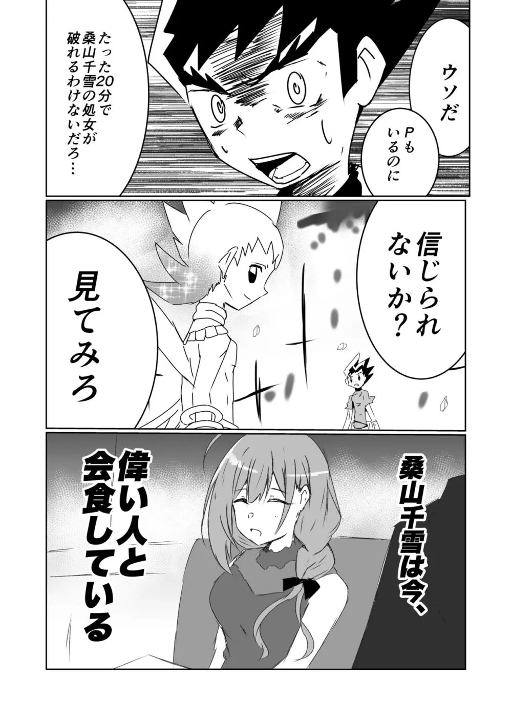 桑山千雪ドスケベ合同 Secret Eroin - page86