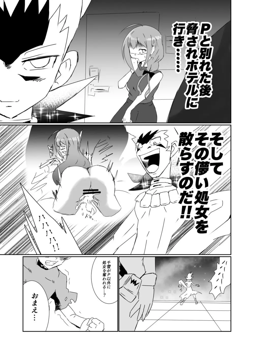 桑山千雪ドスケベ合同 Secret Eroin - page87