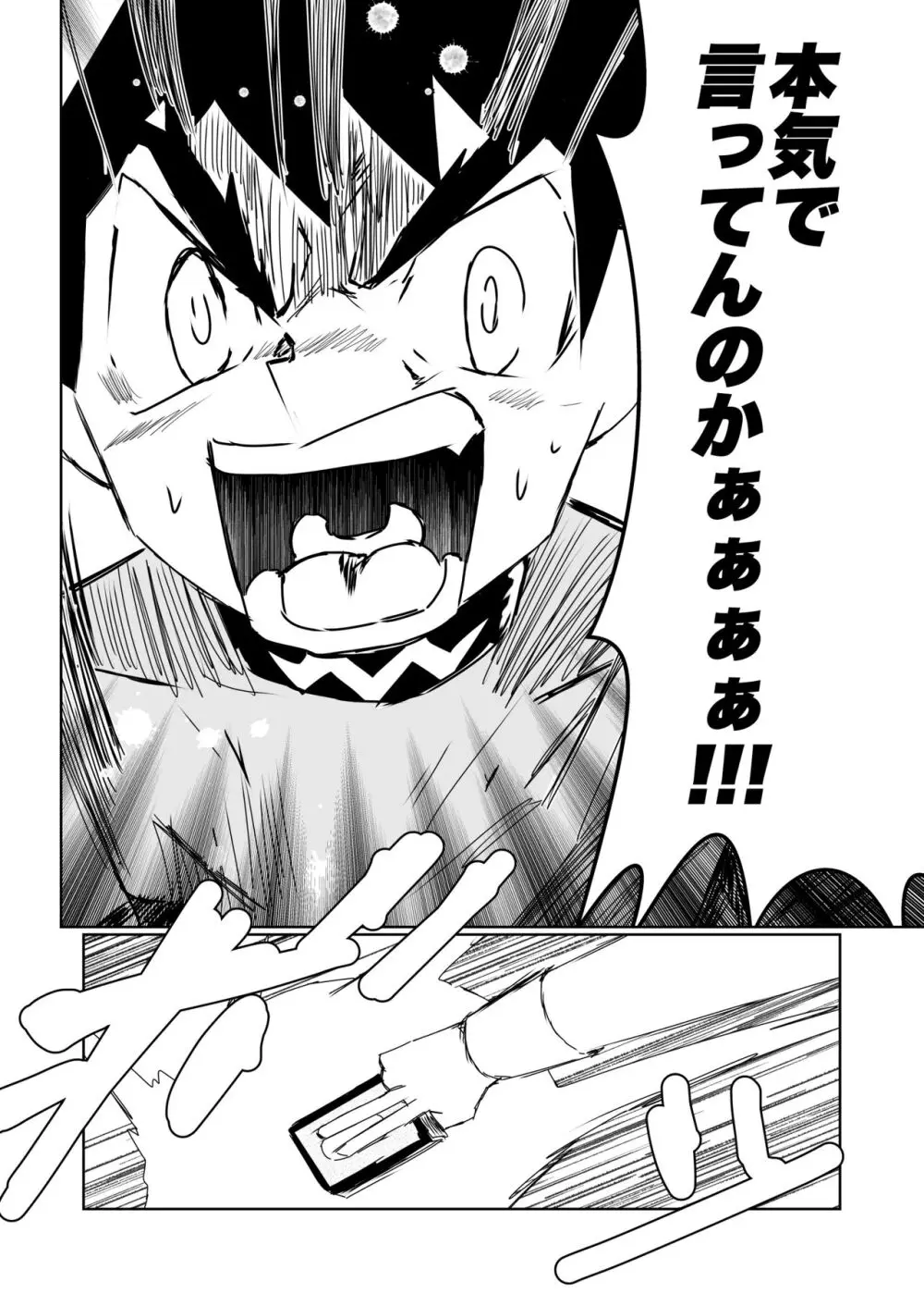 桑山千雪ドスケベ合同 Secret Eroin - page88