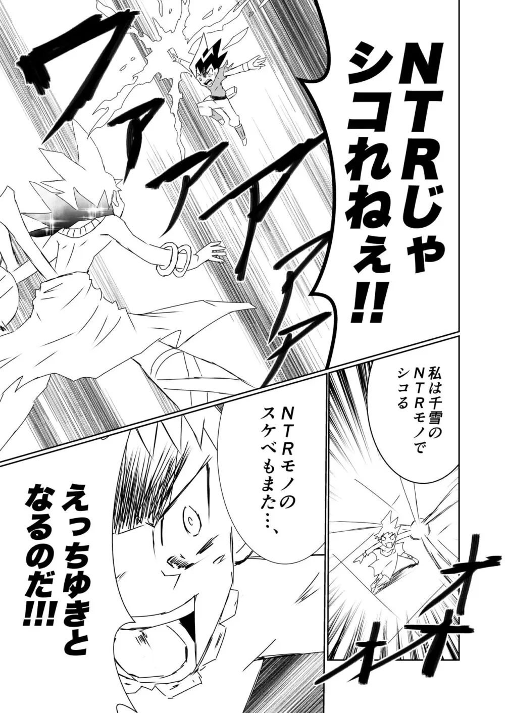 桑山千雪ドスケベ合同 Secret Eroin - page89