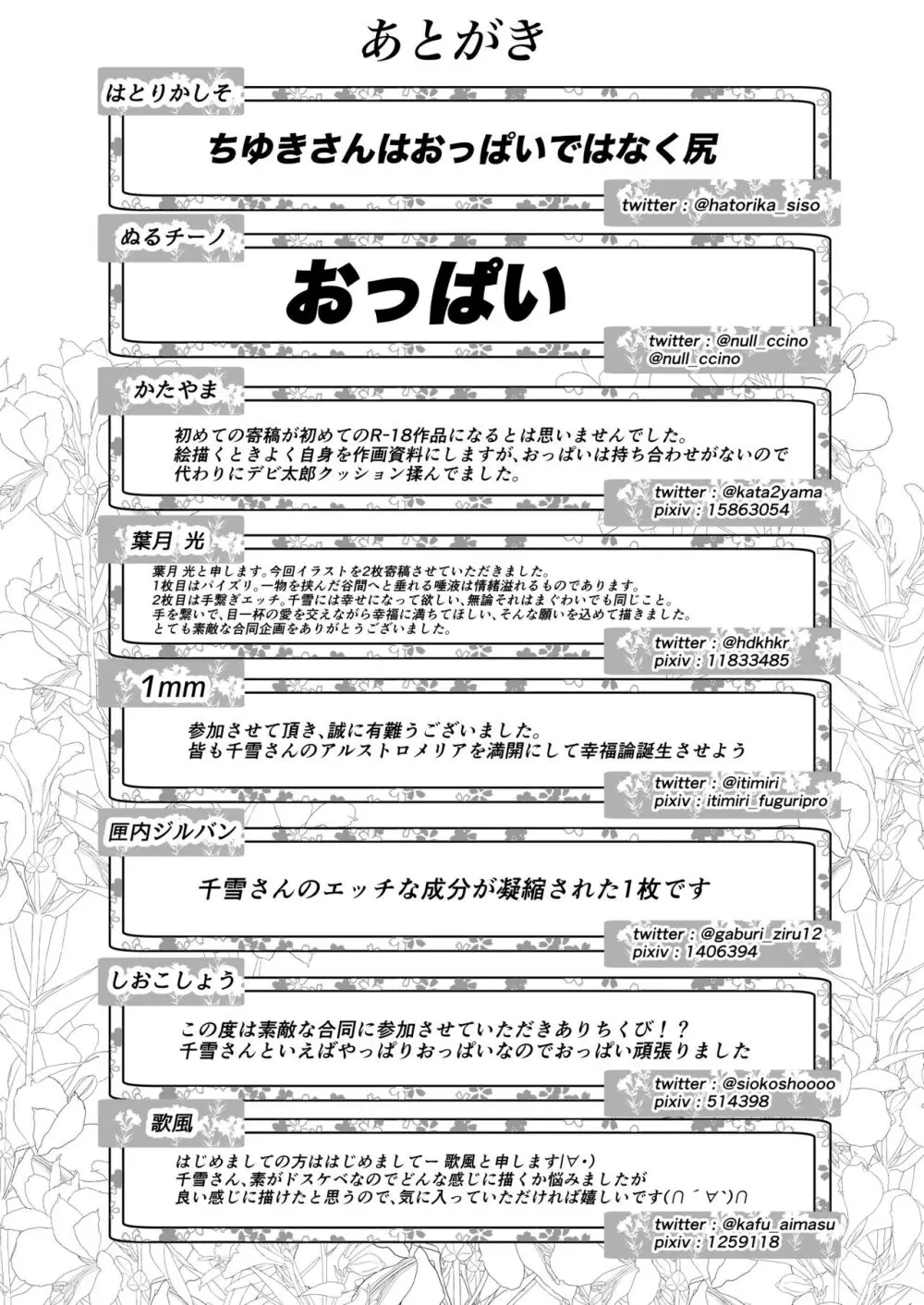 桑山千雪ドスケベ合同 Secret Eroin - page92