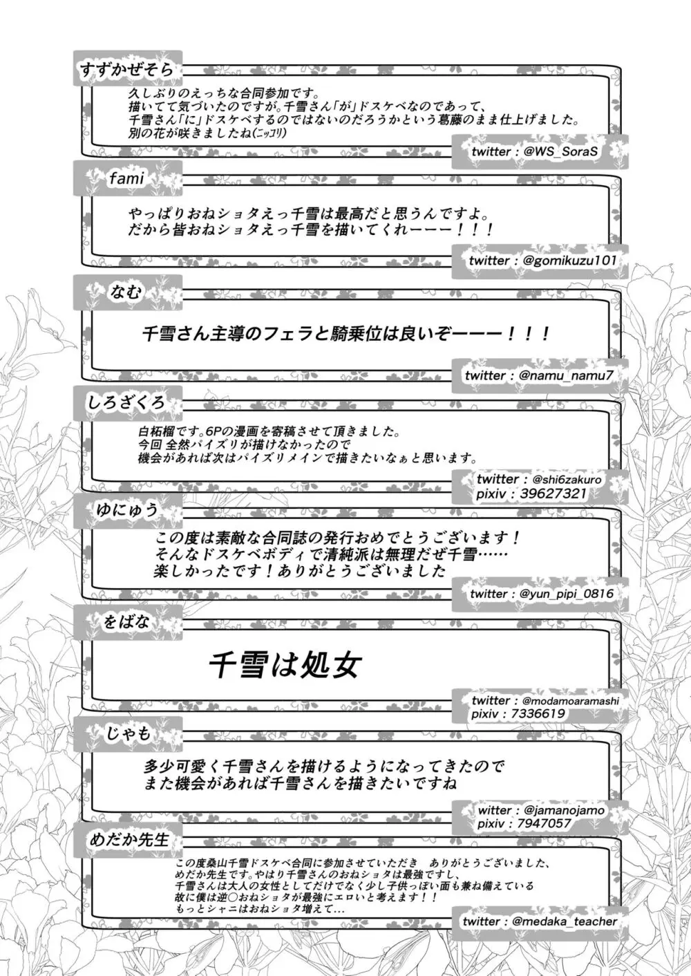 桑山千雪ドスケベ合同 Secret Eroin - page93