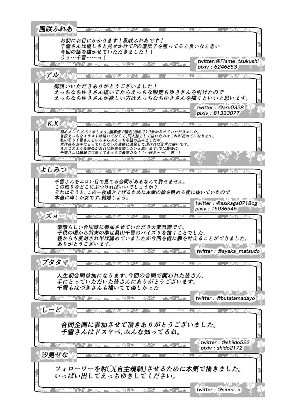 桑山千雪ドスケベ合同 Secret Eroin - page94