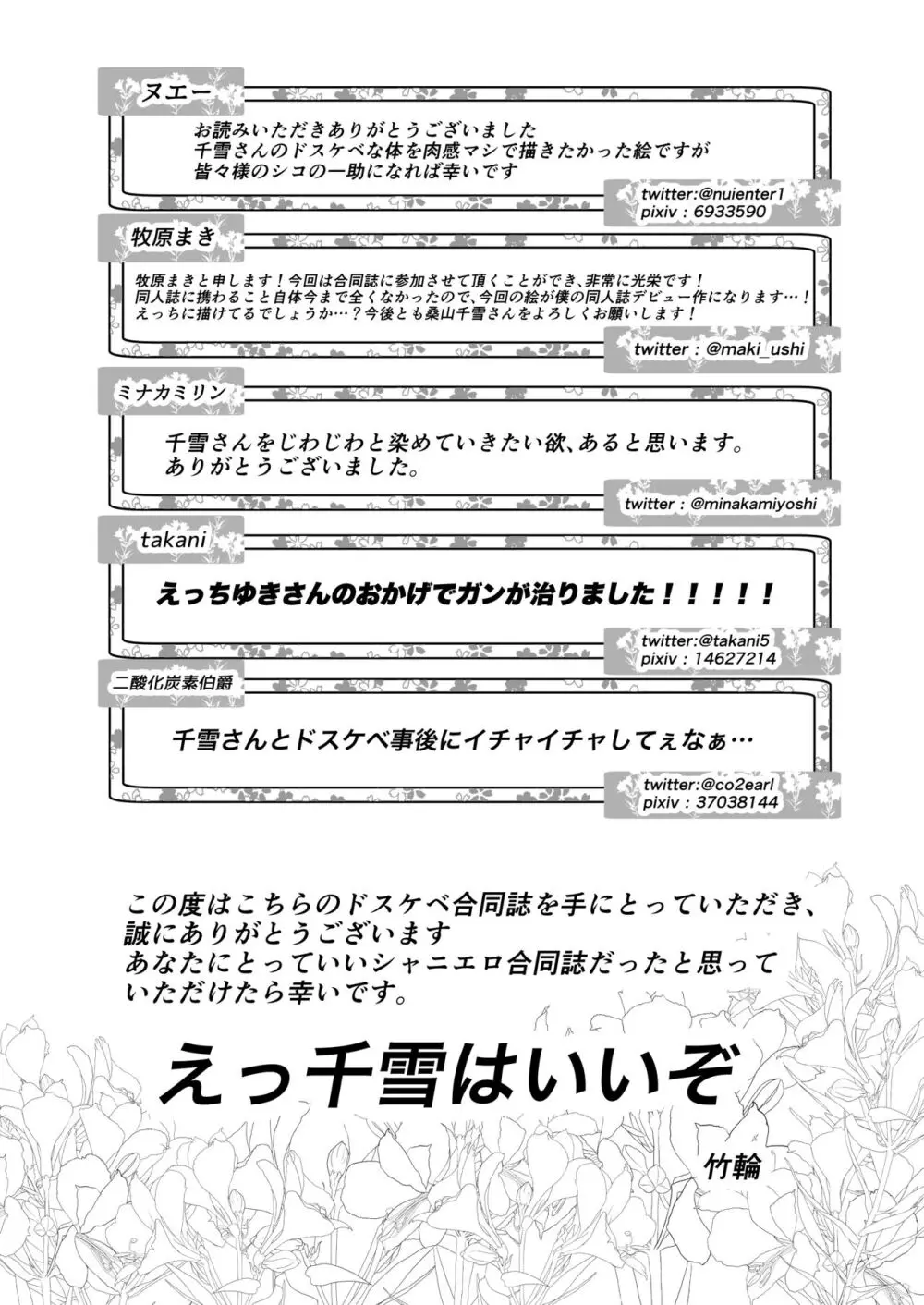 桑山千雪ドスケベ合同 Secret Eroin - page95
