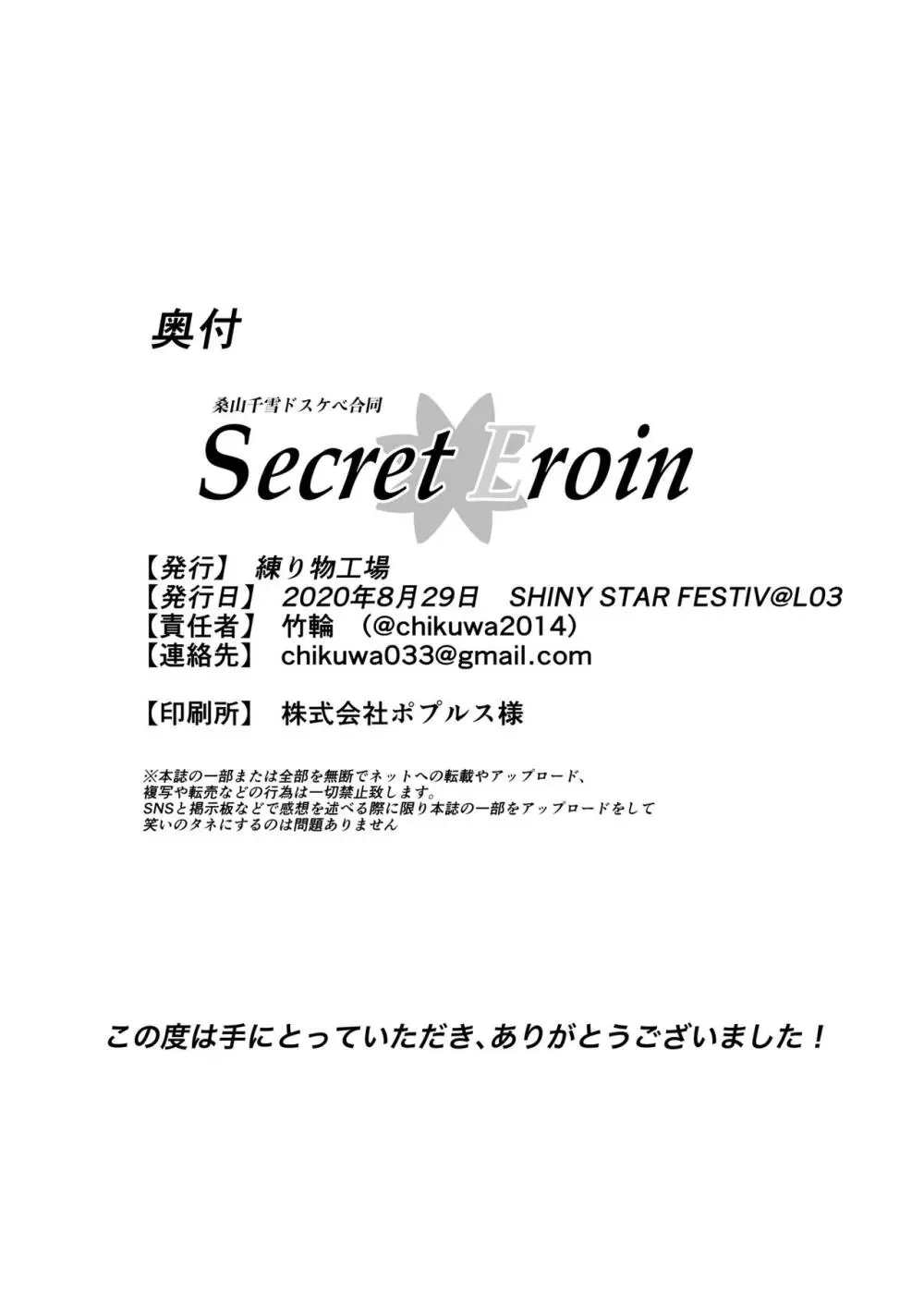 桑山千雪ドスケベ合同 Secret Eroin - page96