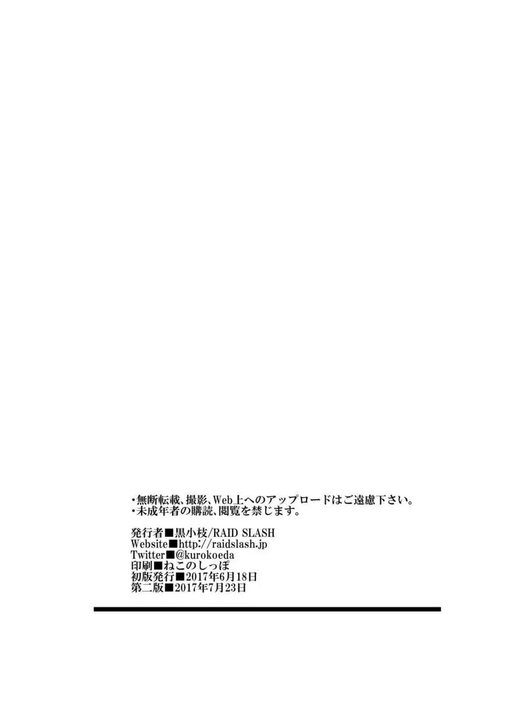君に補給されたくて - page29