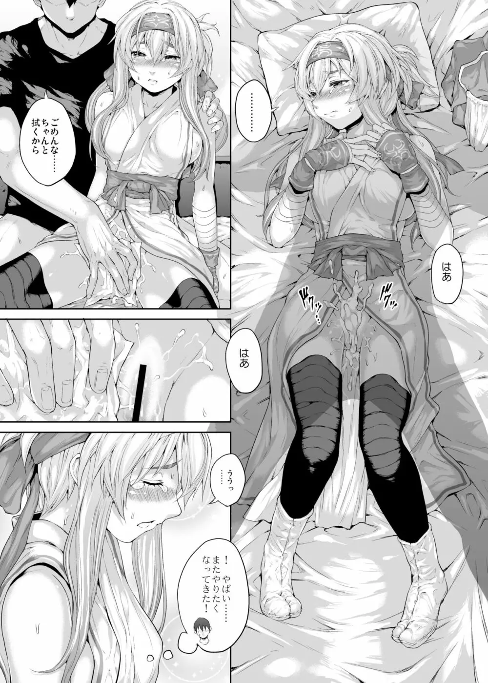 君に補給されたくて - page38