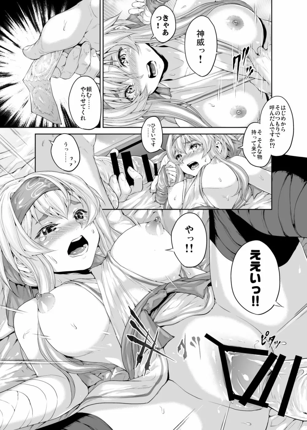 君に補給されたくて - page39