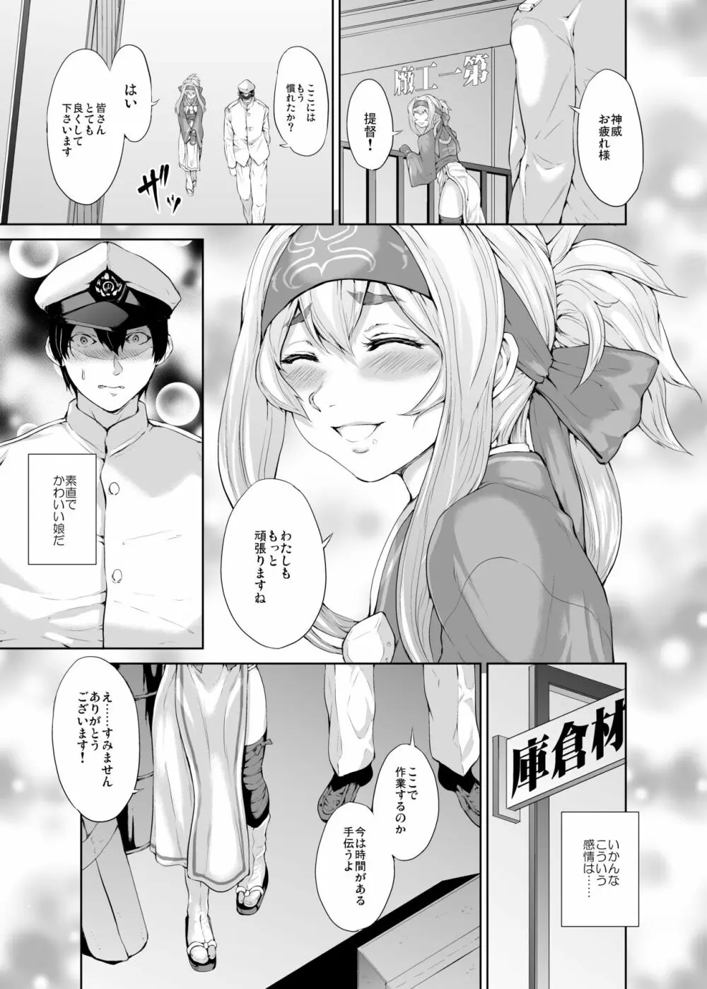 君に補給されたくて - page4