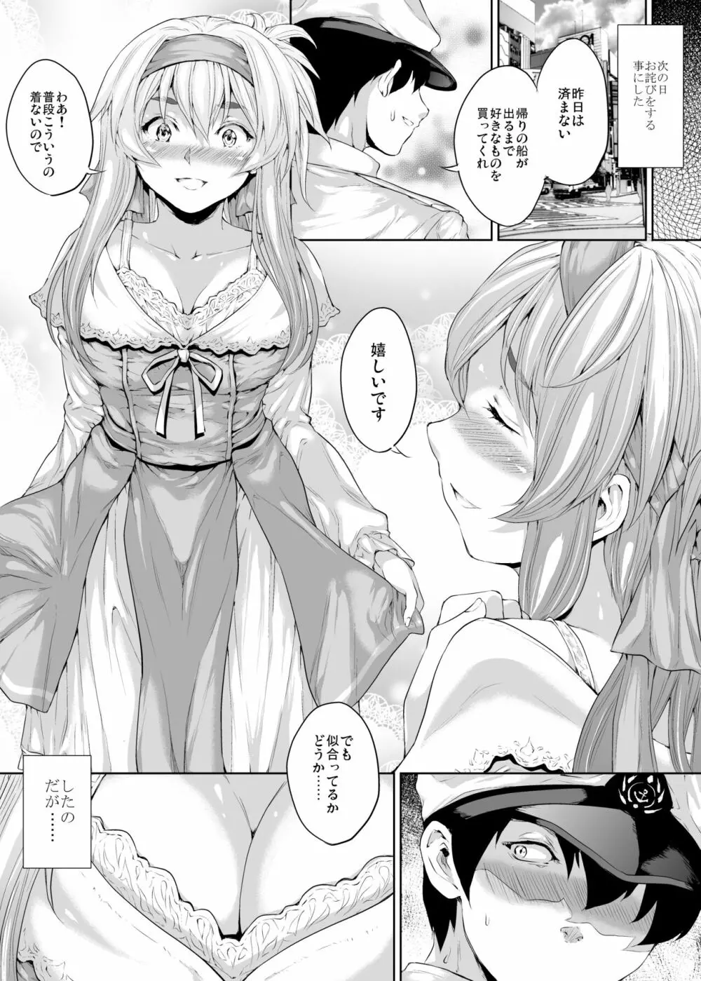 君に補給されたくて - page45