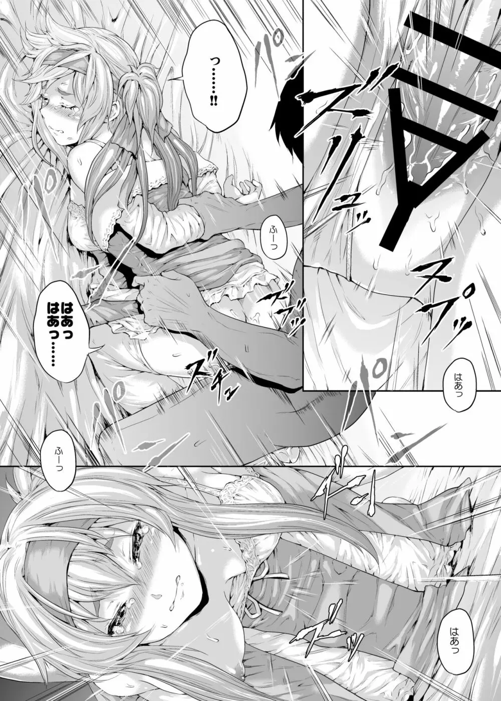 君に補給されたくて - page49