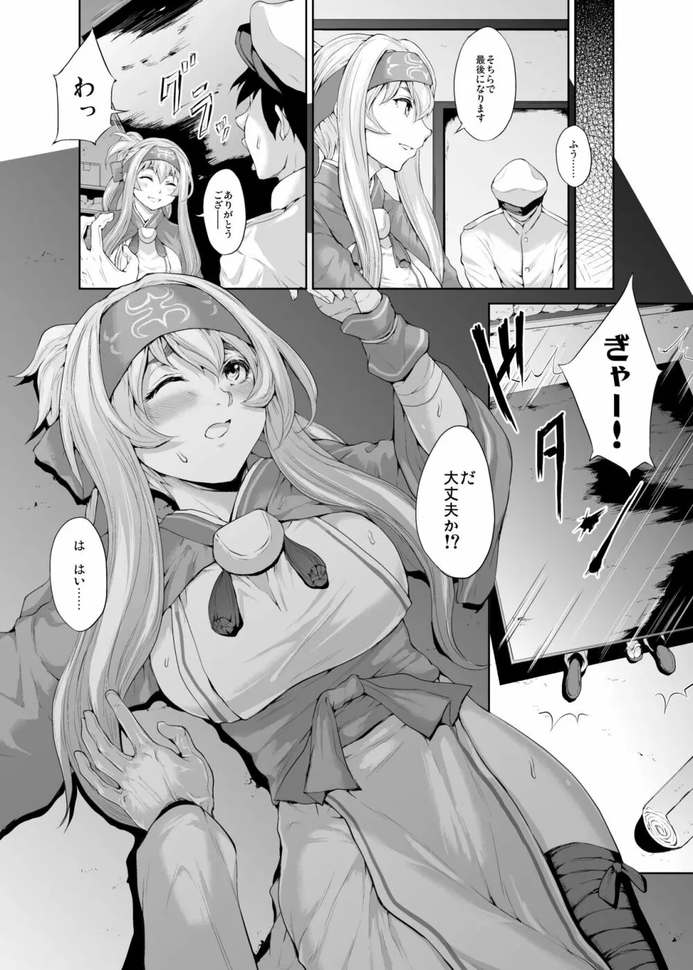 君に補給されたくて - page5