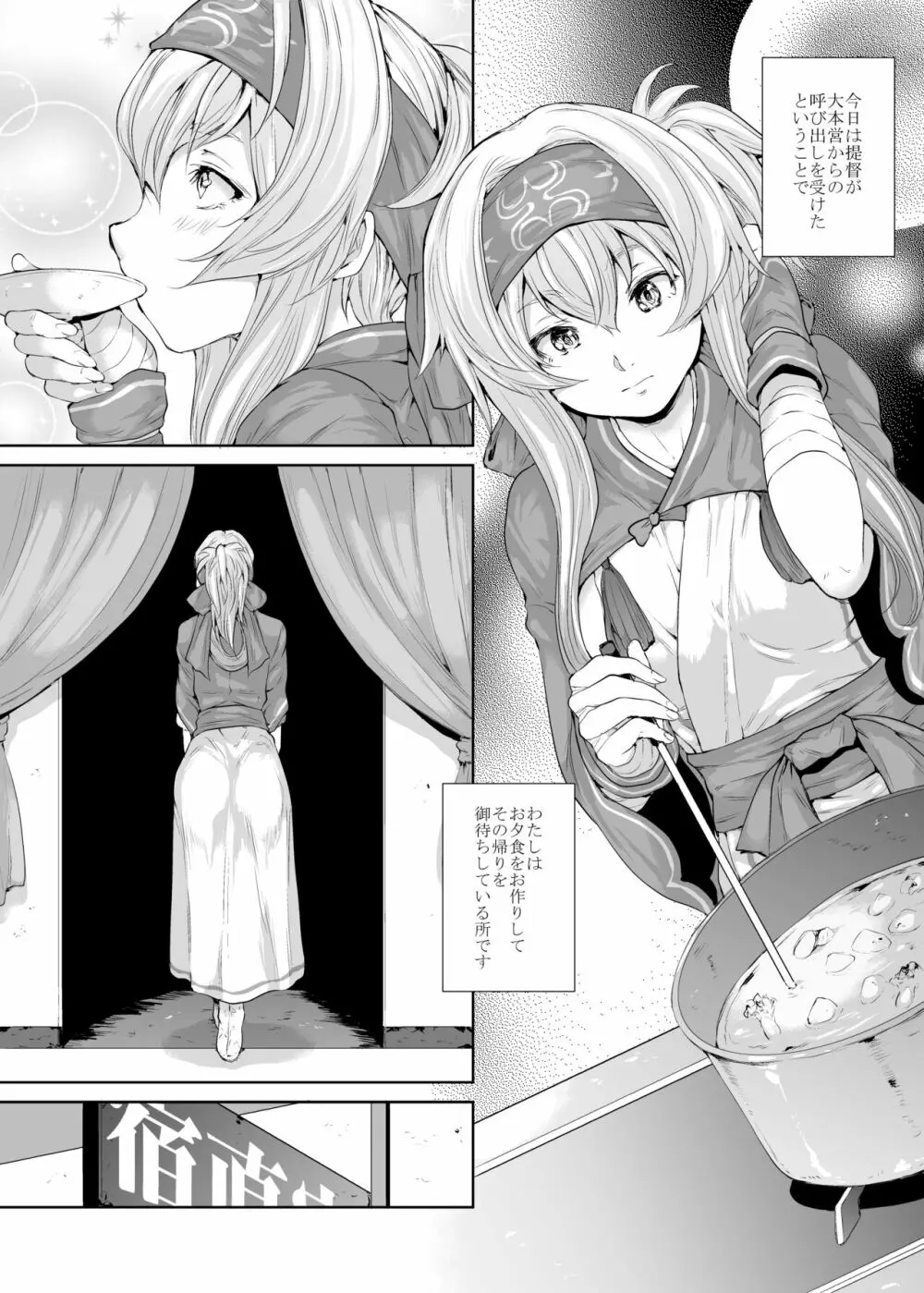 君に補給されたくて - page56