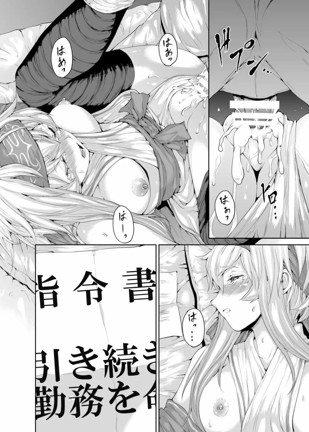 君に補給されたくて - page73