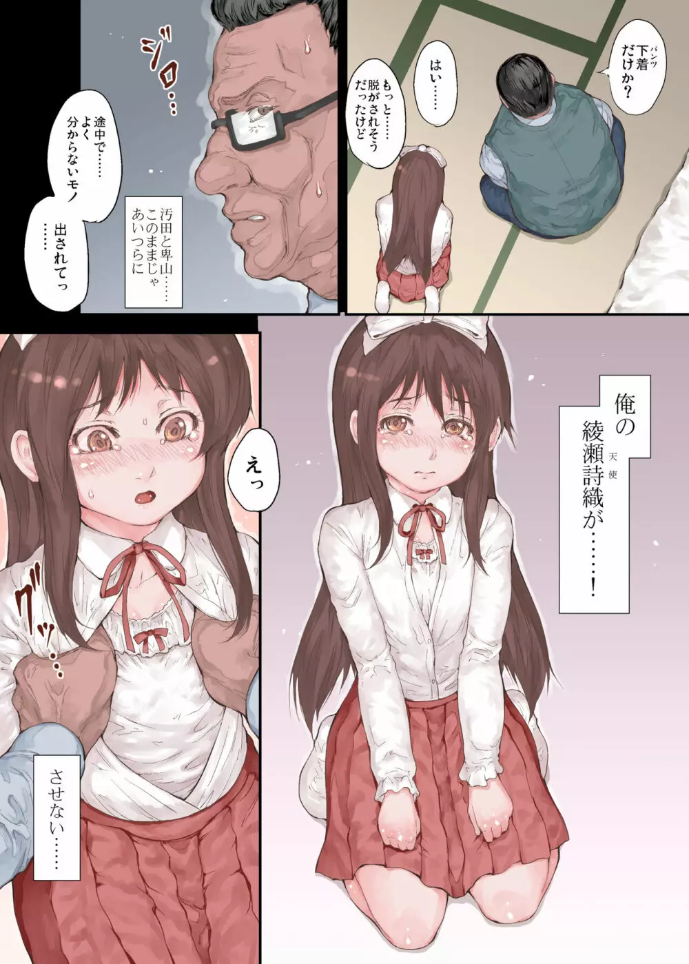 同級生にそして教師に汚されて…… - page13