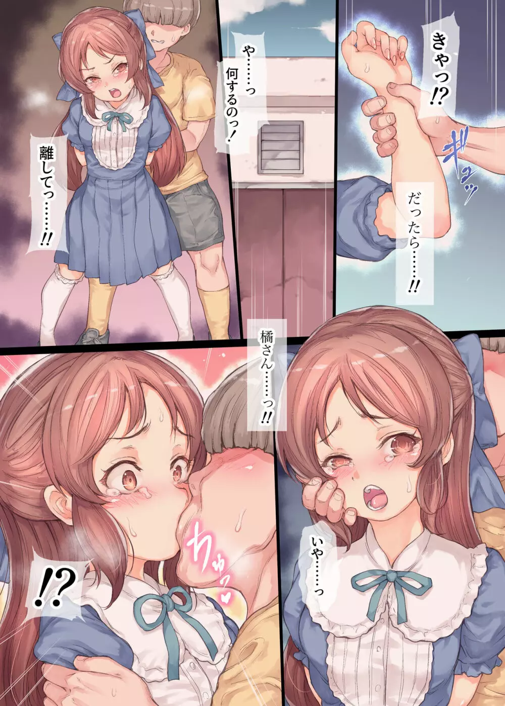 少女凌辱アルバム - page107