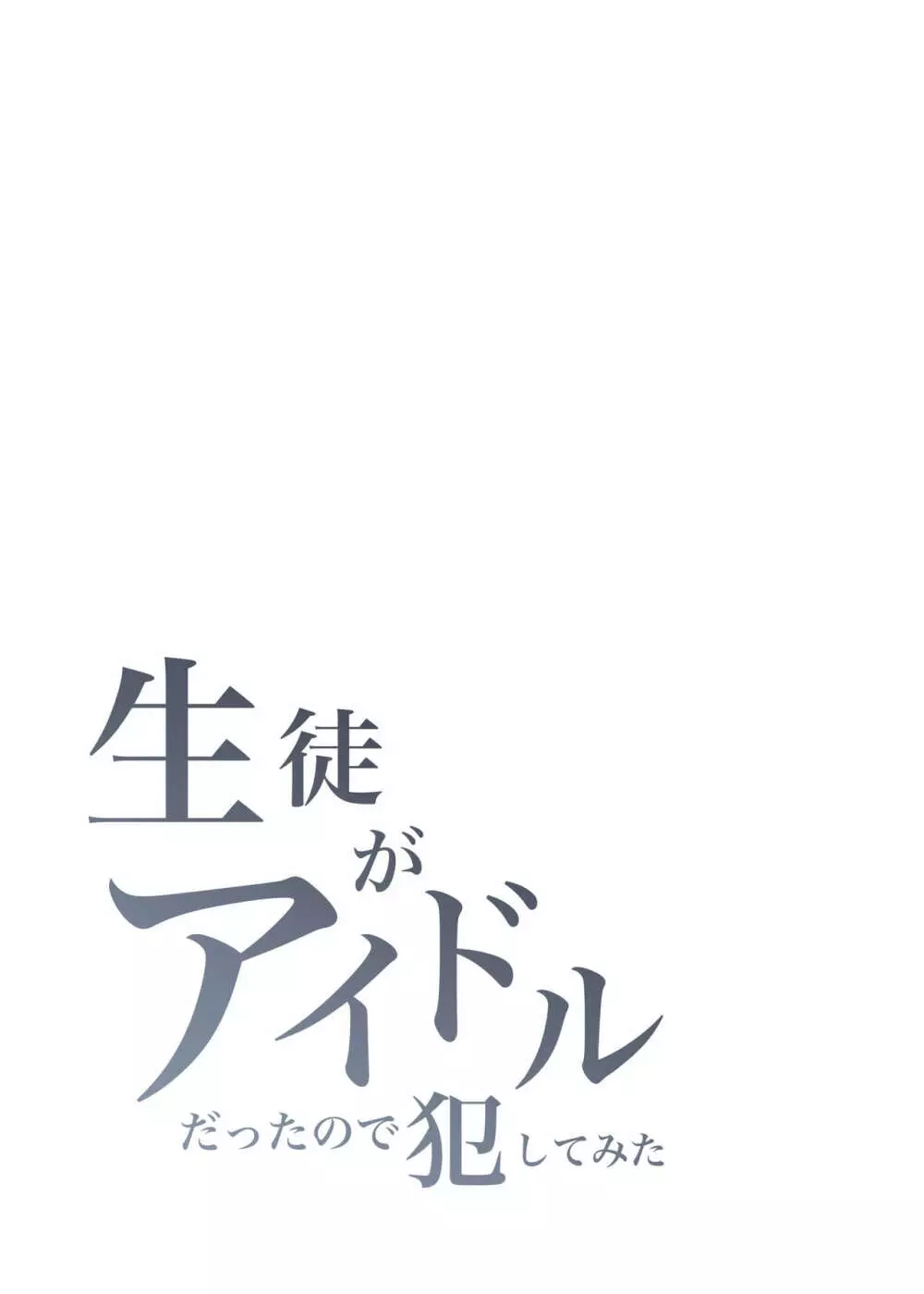 少女凌辱アルバム - page50