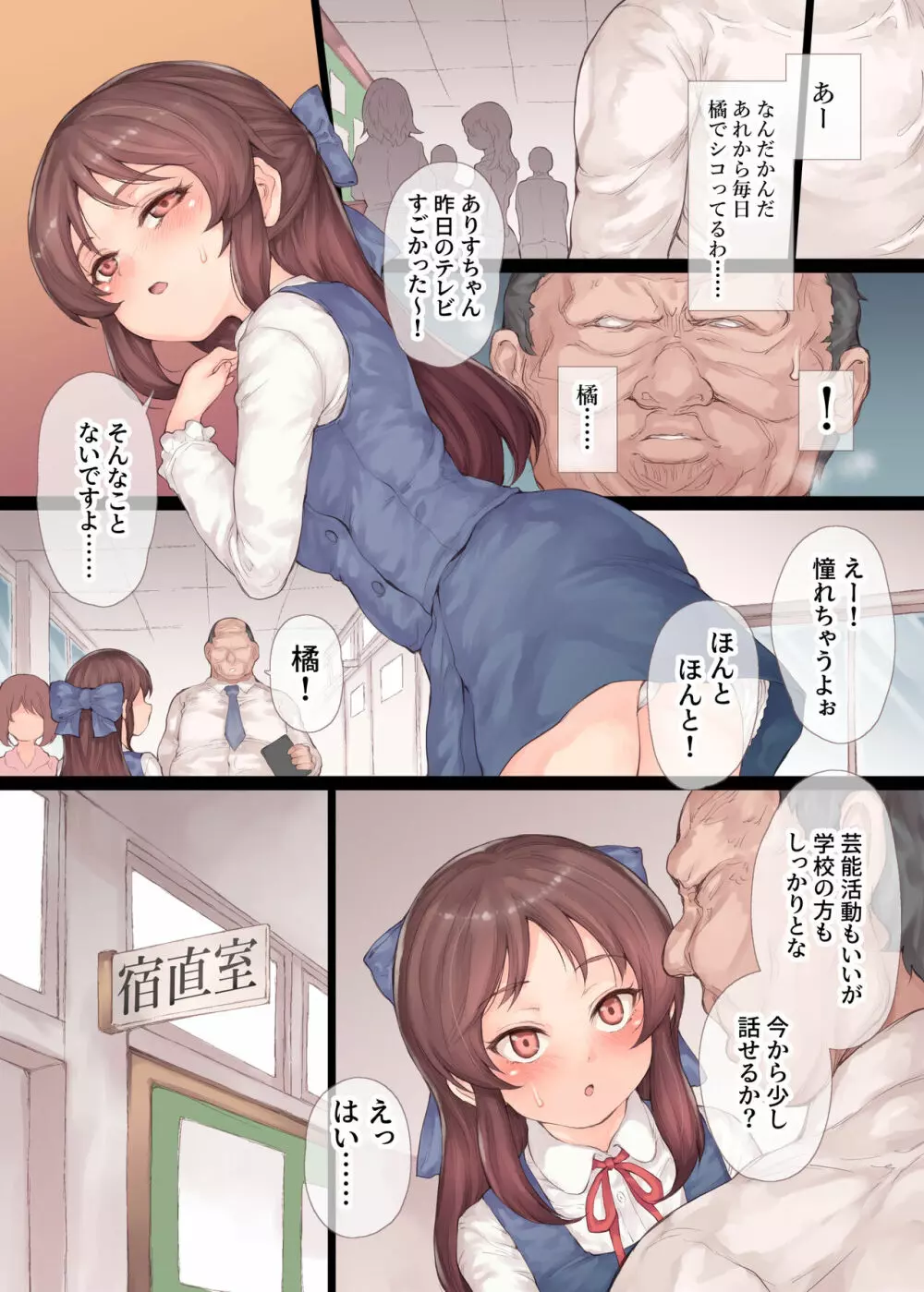 少女凌辱アルバム - page53