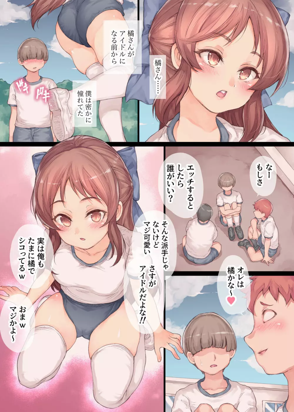 少女凌辱アルバム - page98