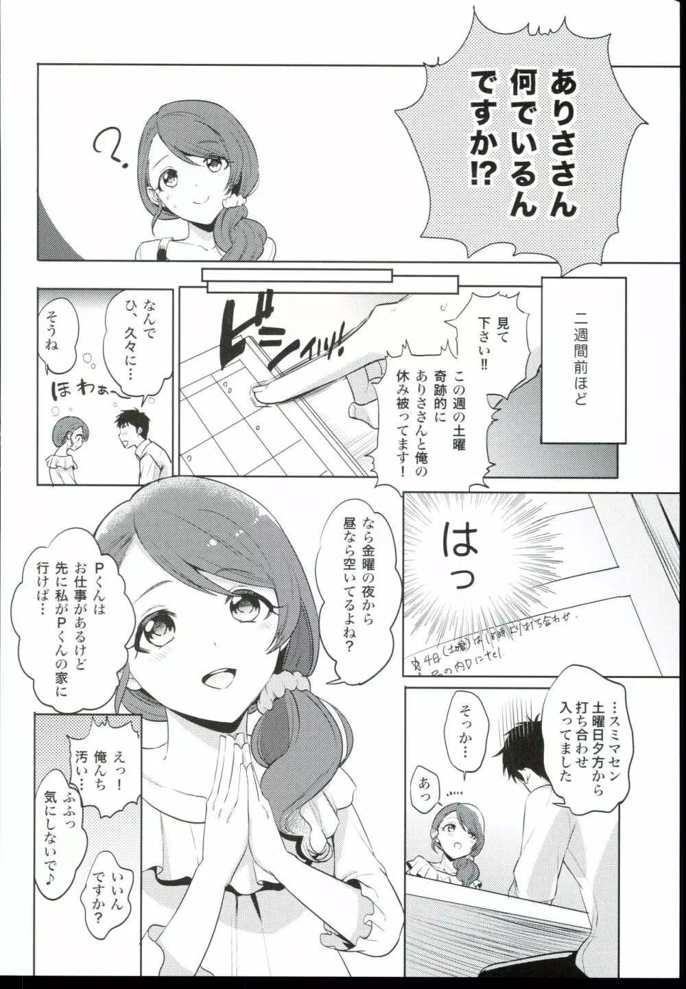 おねがい！ありさてんてー - page4