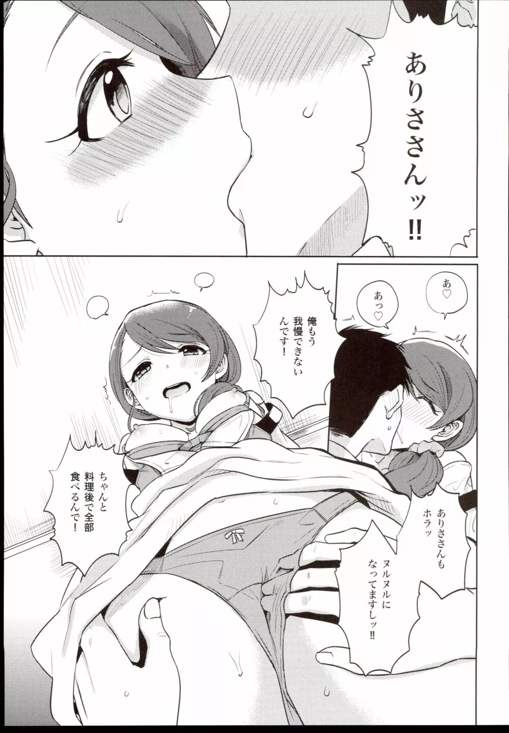 おねがい！ありさてんてー - page9