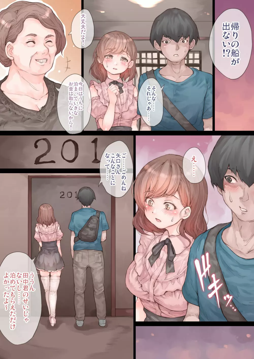 オタサーの姫 みんなには秘密でHしてみた - page4