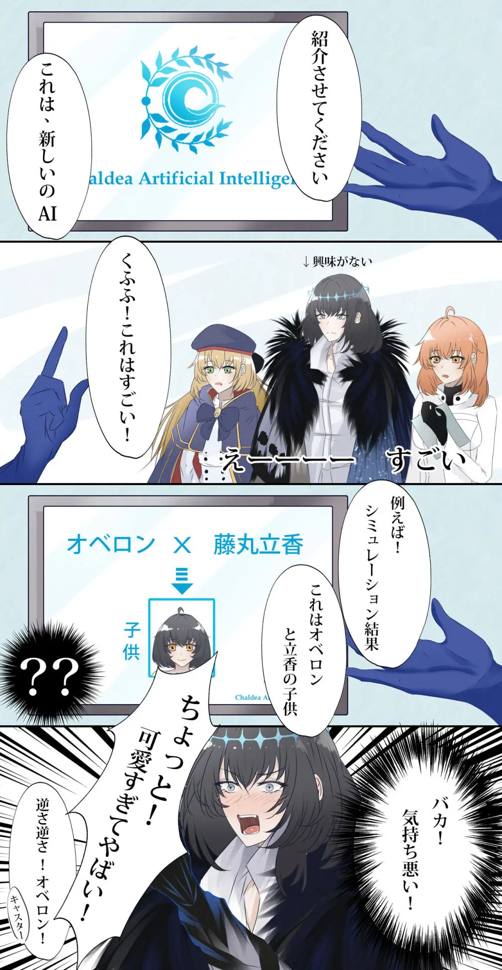 ]【FGO Obe guda ♀- 5[ fate grand order ) - page3