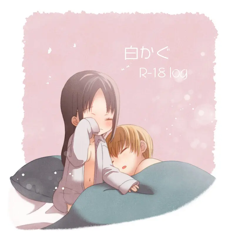 Shiro kagu R – 18 log