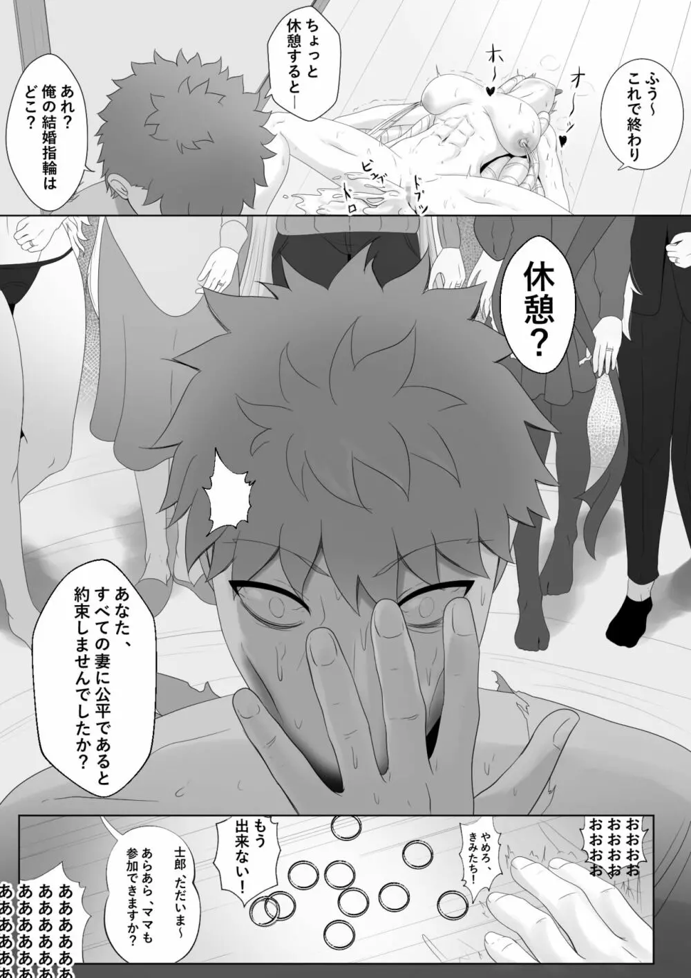 エミヤハレム - page24