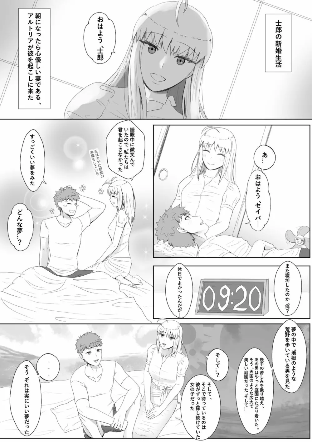 エミヤハレム - page3