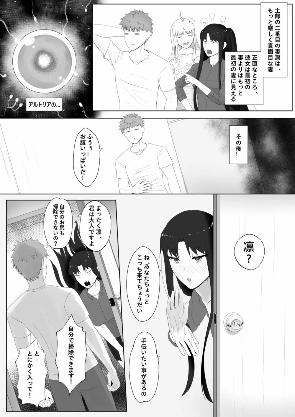 エミヤハレム - page8