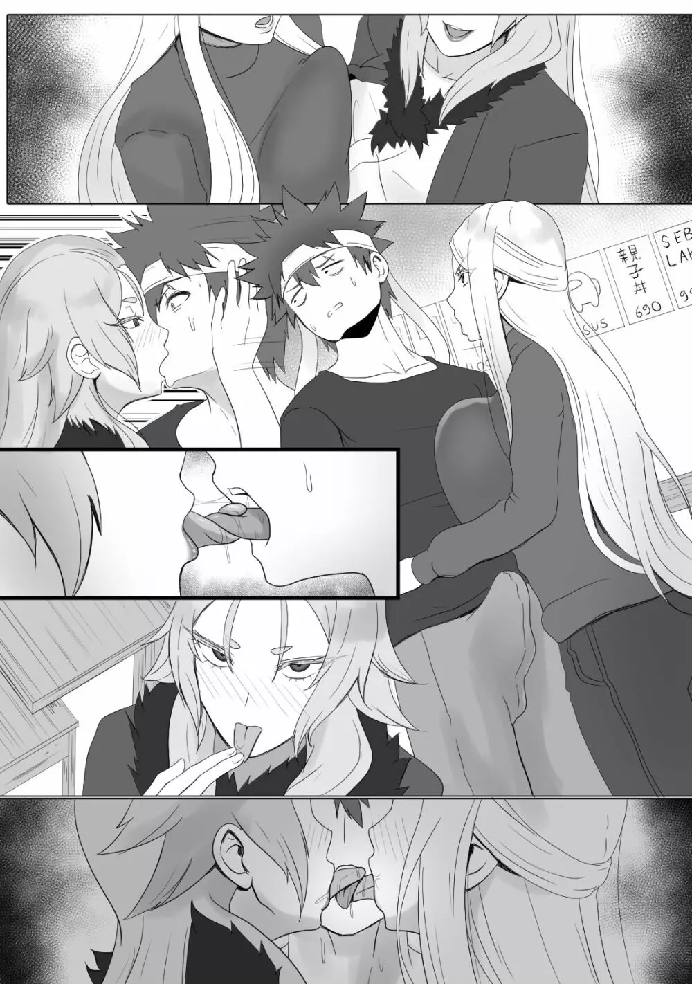 薙切一族の試練 - page10