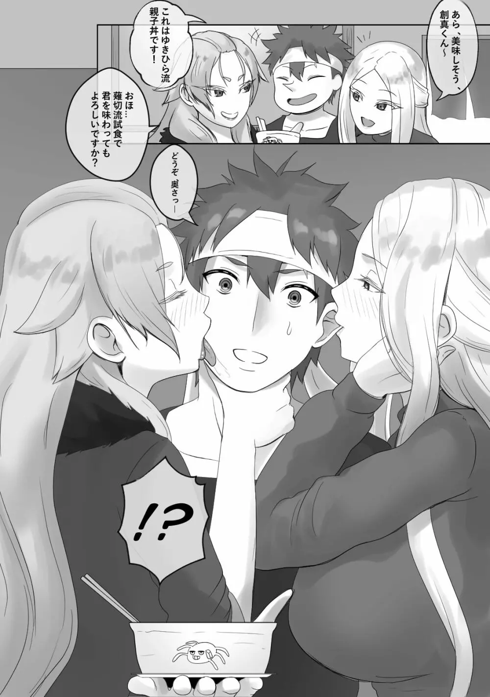 薙切一族の試練 - page2