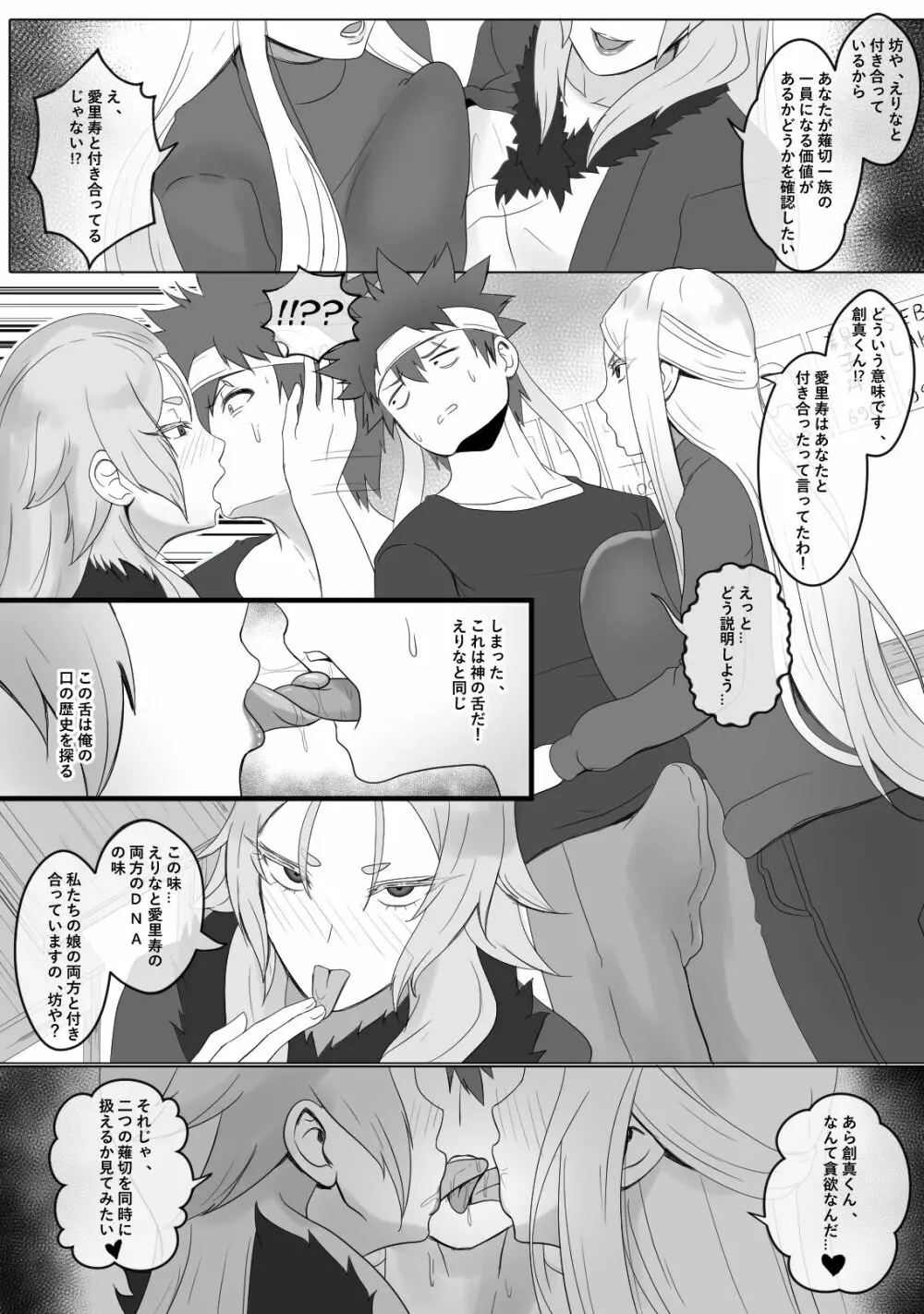 薙切一族の試練 - page3