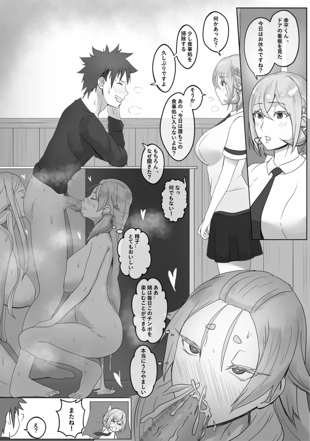 薙切一族の試練 - page7