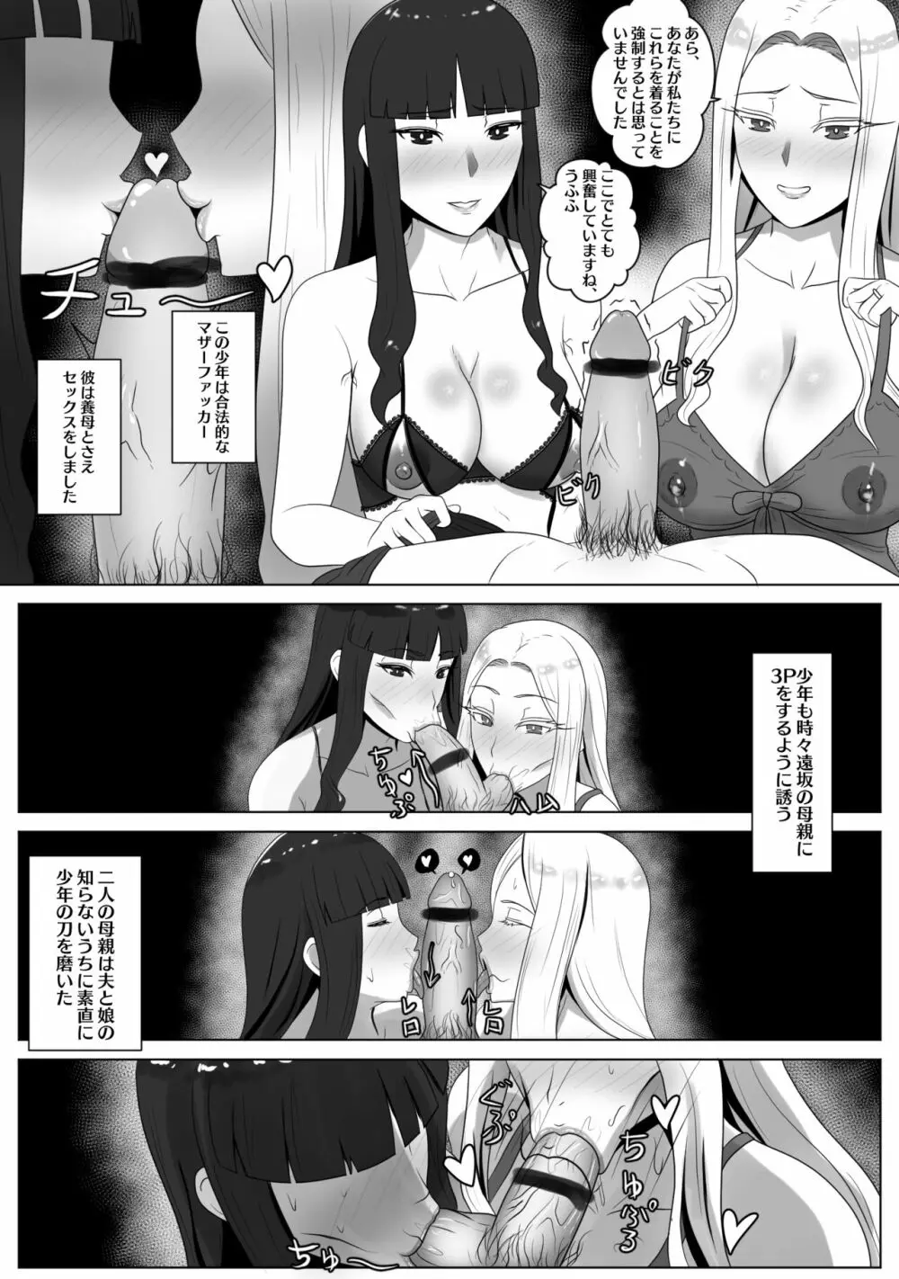 士郎、二人の母といっしょに。。。 - page3