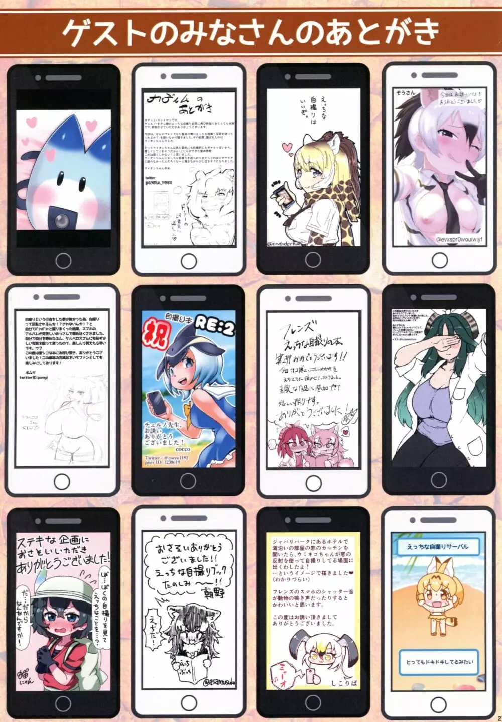 フレンズえっちな自撮りの本 RE:2 - page26