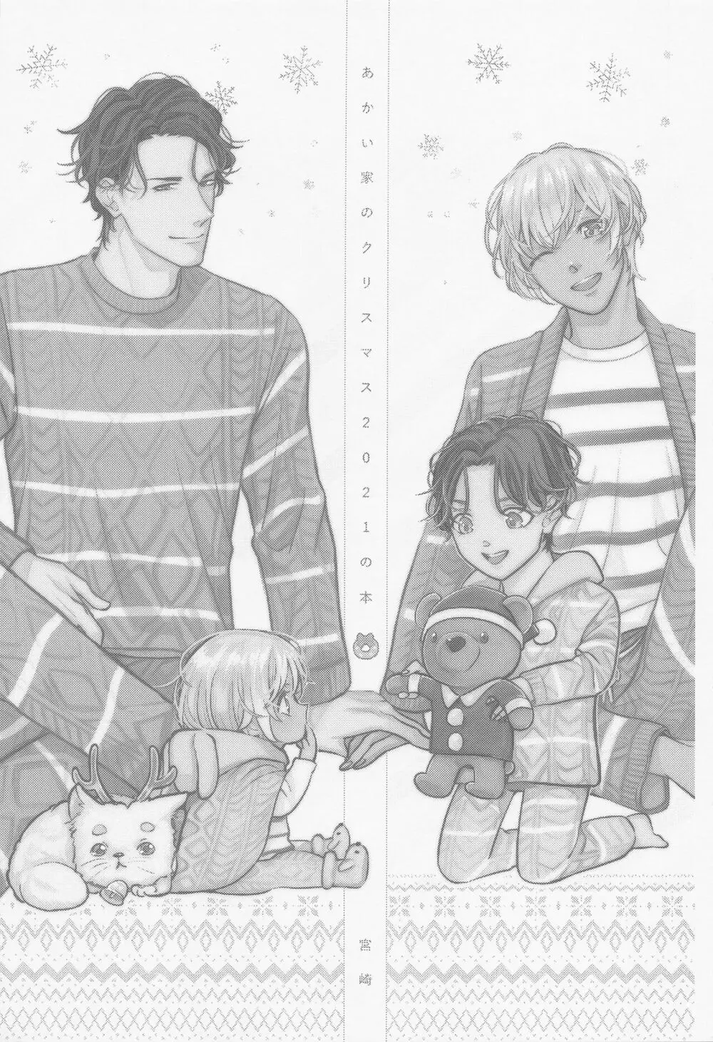 あかい家のクリスマス2021の本 - page10