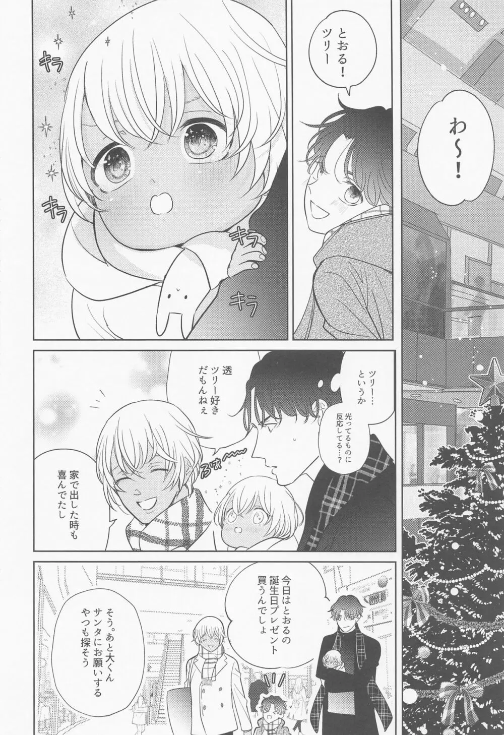 あかい家のクリスマス2021の本 - page11
